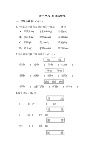 新部编版三年级下册语文第八单元 基础达标卷