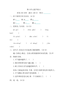 新部编版三年级下册语文第六单元提升练习