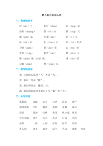 新部编版三年级下册语文第六单元知识小结