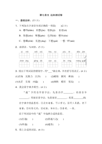 新部编版三年级下册语文第七单元 达标测试B卷