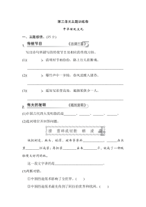 新部编版三年级下册语文第三单元 主题训练卷