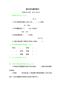 新部编版三年级下册语文第三单元提升练习 (2)