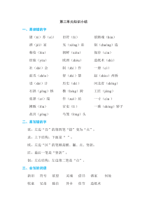 新部编版三年级下册语文第三单元知识小结