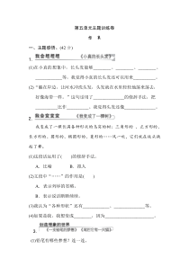 新部编版三年级下册语文第五单元 主题训练卷