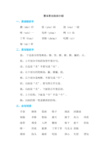 新部编版三年级下册语文第五单元知识小结