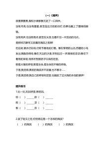 新部编版三年级下册语文孩子阅读能力的提升训练③（附答案）（3年级）