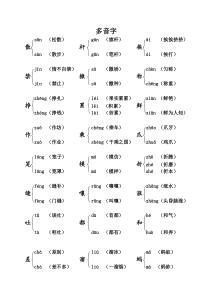 新部编版三年级下册语文课本内多音字汇总