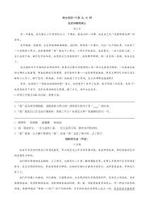 新部编版三年级下册语文类文阅读-19剃头大师