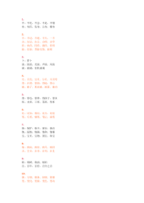 新部编版三年级下册语文三年级下册语文同音字集锦