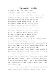 新部编版三年级下册语文知识集锦之文学百科