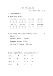 新人教部编版小学三年级下册语文第七单元达标检测卷有参考答案