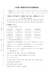 最新部编版小学三年级下册语文期末考试测试题 (3)