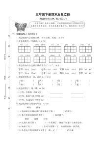 最新部编版小学三年级下册语文期末考试测试题 (2)