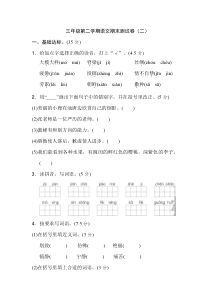 最新部编版小学三年级下册语文期末考试测试题 (8)