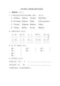 最新人教部编版小学三年级下册语文期中测试卷有答案