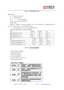 XXXX宏观经济政策与发展规划讲义28-31讲