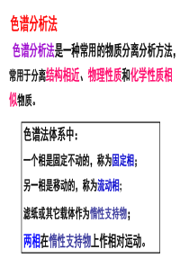 用纸层析法分离铁离子和铜离子