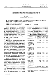 XXXX对我国聚丙烯技术及市场发展的认识和思考