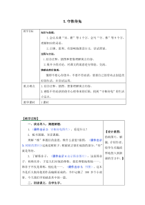 《5守株待兔》表格式教学设计+备课素材+课后作业(含答案)