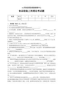 2019年食品检验上岗理论考试试题