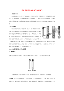 高中化学.用纸层析法分离铁离子和铜离子文字素材苏教版选修-课件