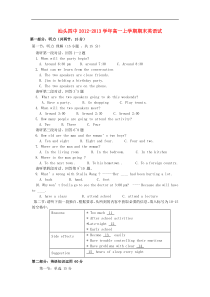 广东省汕头市高一英语上学期期末试题新人教版