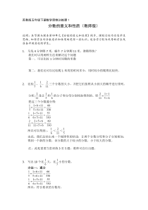 苏教版五年级下册数学思维训练课(分数的意义和性质)