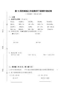 第10周苏教版三年级数学下册期中测试卷