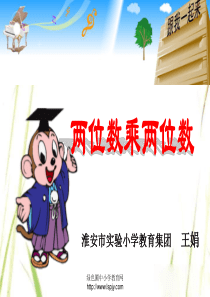 苏教版三年级下册数学《两位数乘整十数的口算》课件PPT