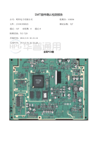 SMT智能首件检测系统、FAI-520首件检测仪-深圳华普通用