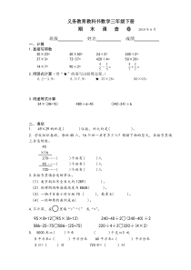 苏教版三年级下册数学期末测试 (1)