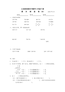 苏教版三年级下册数学期末测试 (2)