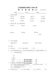 苏教版三年级下册数学期末模拟 (3)