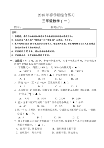 苏教版三年级下册数学期末模拟卷一