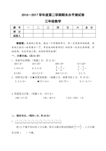 苏教版三年级下册数学期末试卷