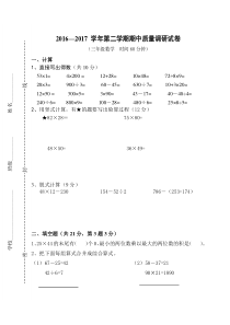 苏教版三年级下册数学期中质量调研卷