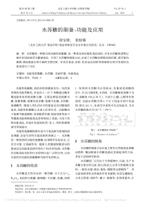 水苏糖的制备-功能及应用