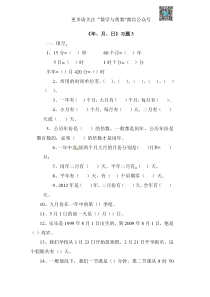 苏教版三下课时练 5年、月、日3