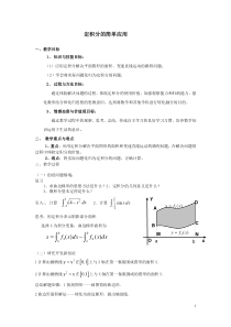 定积分教学设计