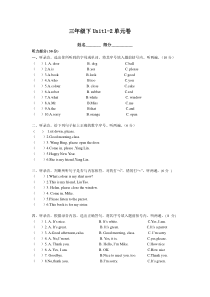 译林版3B Unit1-2测试题及答案