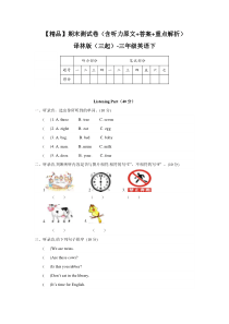 【精品】期末测试卷（含听力原文+答案+重点解析）译林版（三起）-三年级英语下