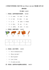 小学英语牛津译林版三年级下册Unit4Where’sthebird测试题（含听力音频和答案）(1) 