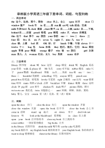 译林版小学英语三年级下册单词、词组、句型归纳