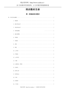 SMT最基础培训教材