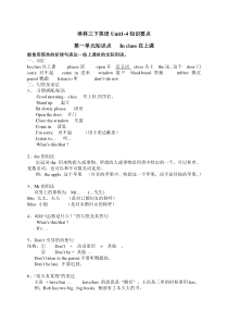 译林英语三年级下册3B单元知识要点及全册复习重点整合