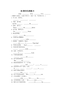 译林英语三年级下册3B期末复习-句子