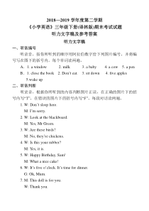 译林英语三年级下册3B期末英语试卷听力材料及参考答案