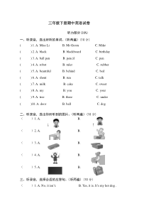 译林英语三年级下册3B期中试卷 (2)