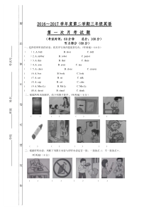 译林英语三年级下册3B三下1-3单元月考.DOC