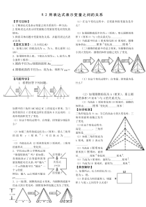 用表达式表示变量之间的关系(鲁教版)